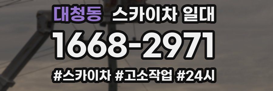 대청동 스카이차 일대