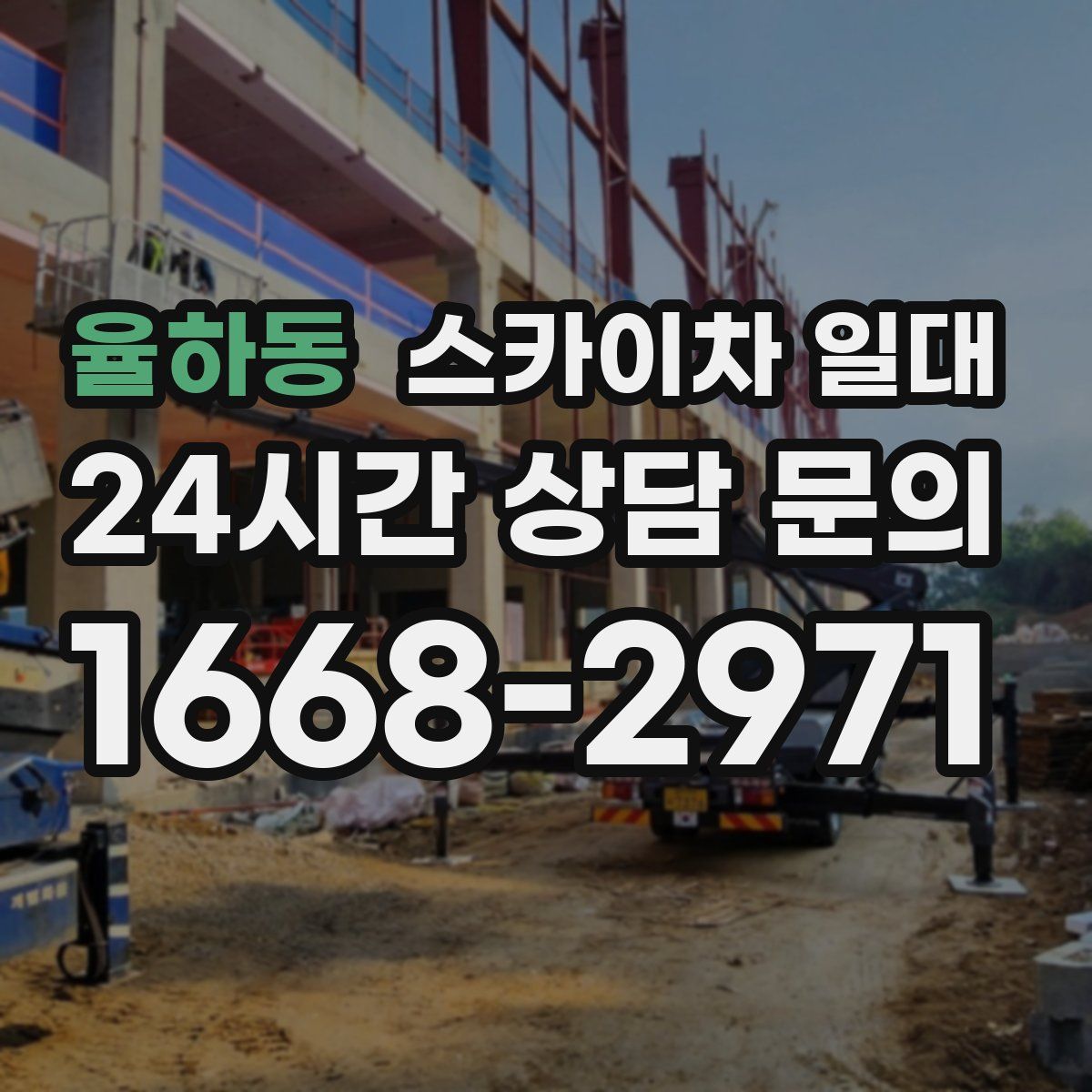 율하동 스카이차 일대