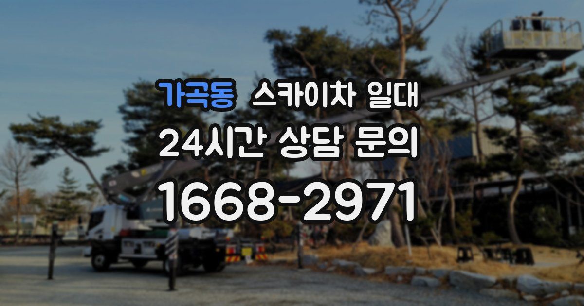 가곡동 스카이차 일대