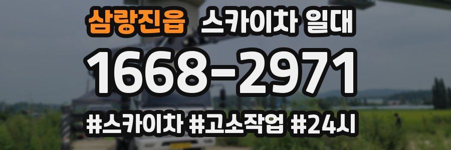 삼랑진읍 스카이차 일대