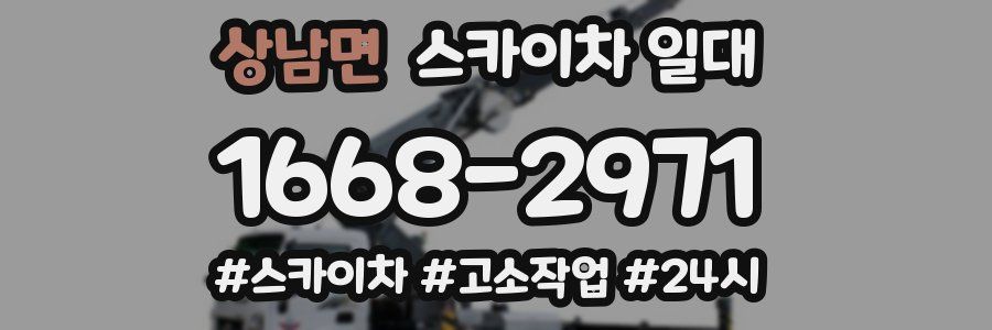 상남면 스카이차 일대