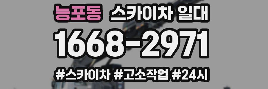 능포동 스카이차 일대