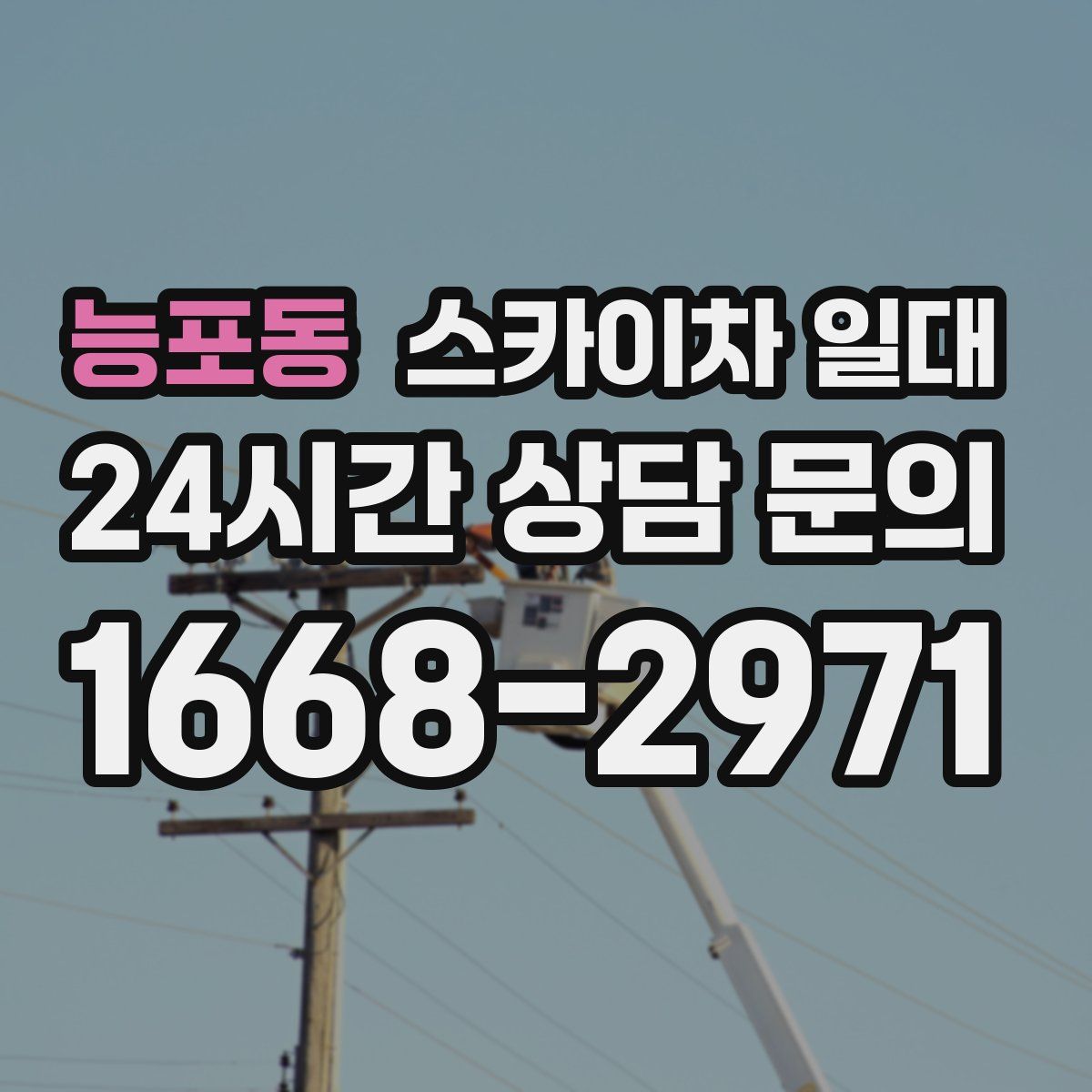 능포동 스카이차 일대
