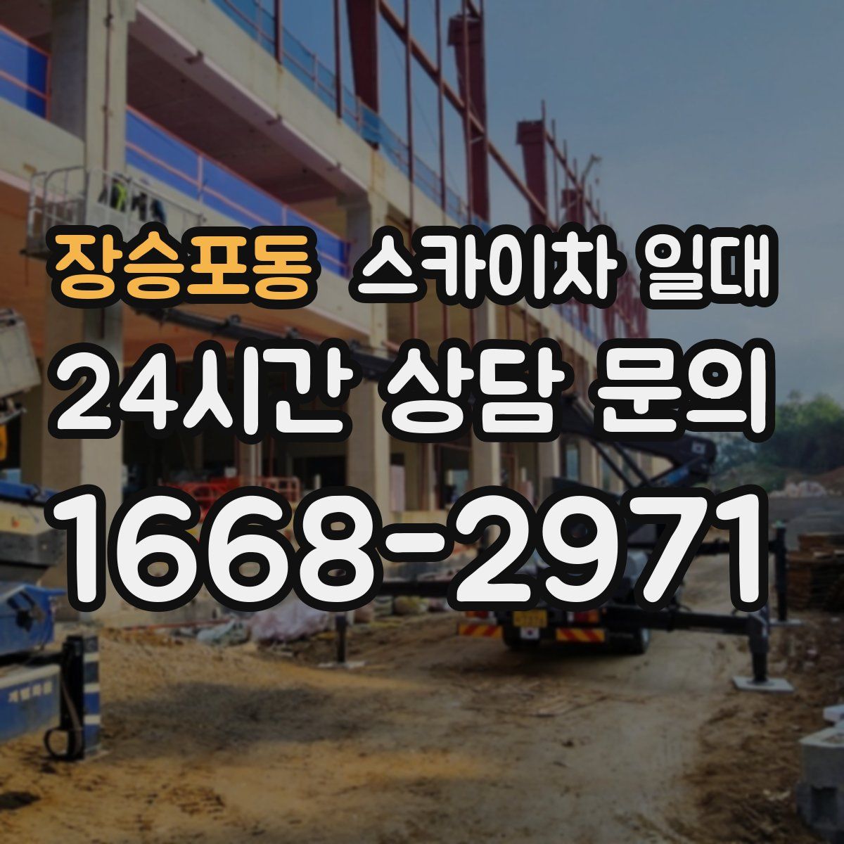 장승포동 스카이차 일대