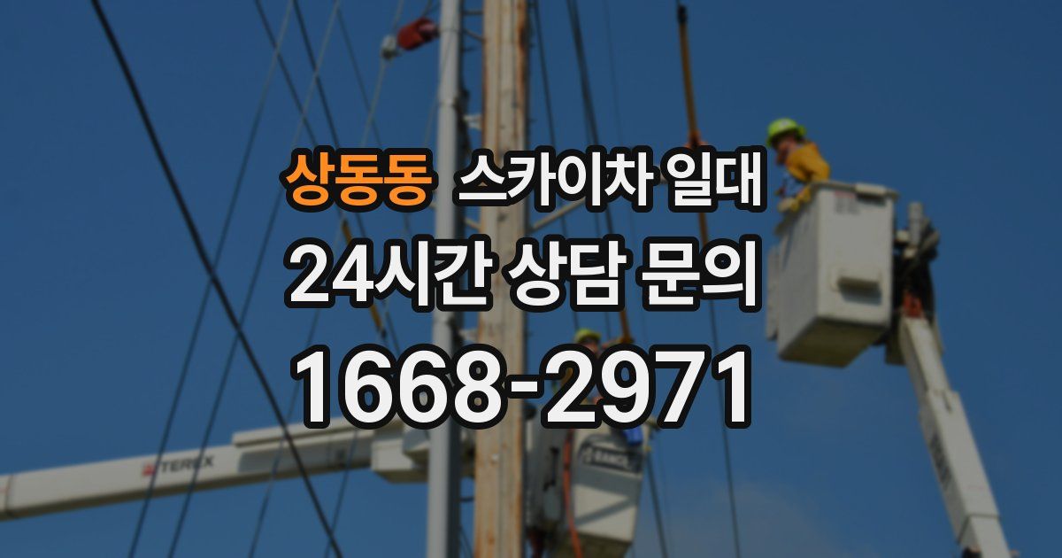 상동동 스카이차 일대