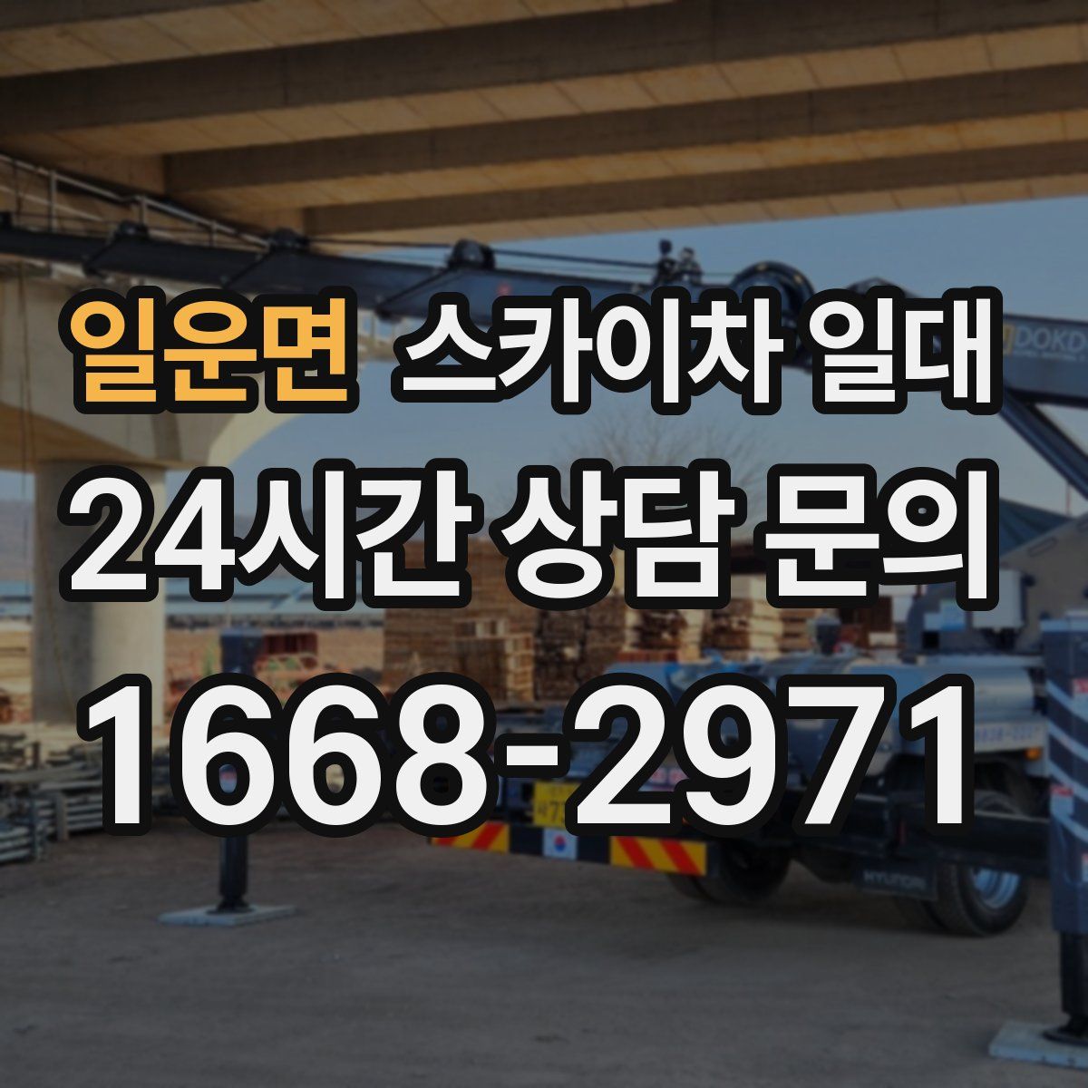 일운면 스카이차 일대