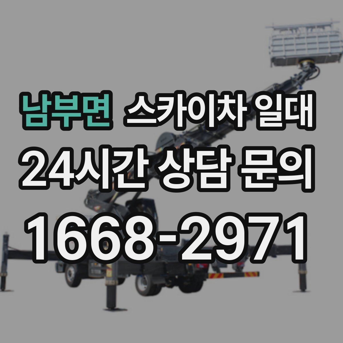 남부면 스카이차 일대