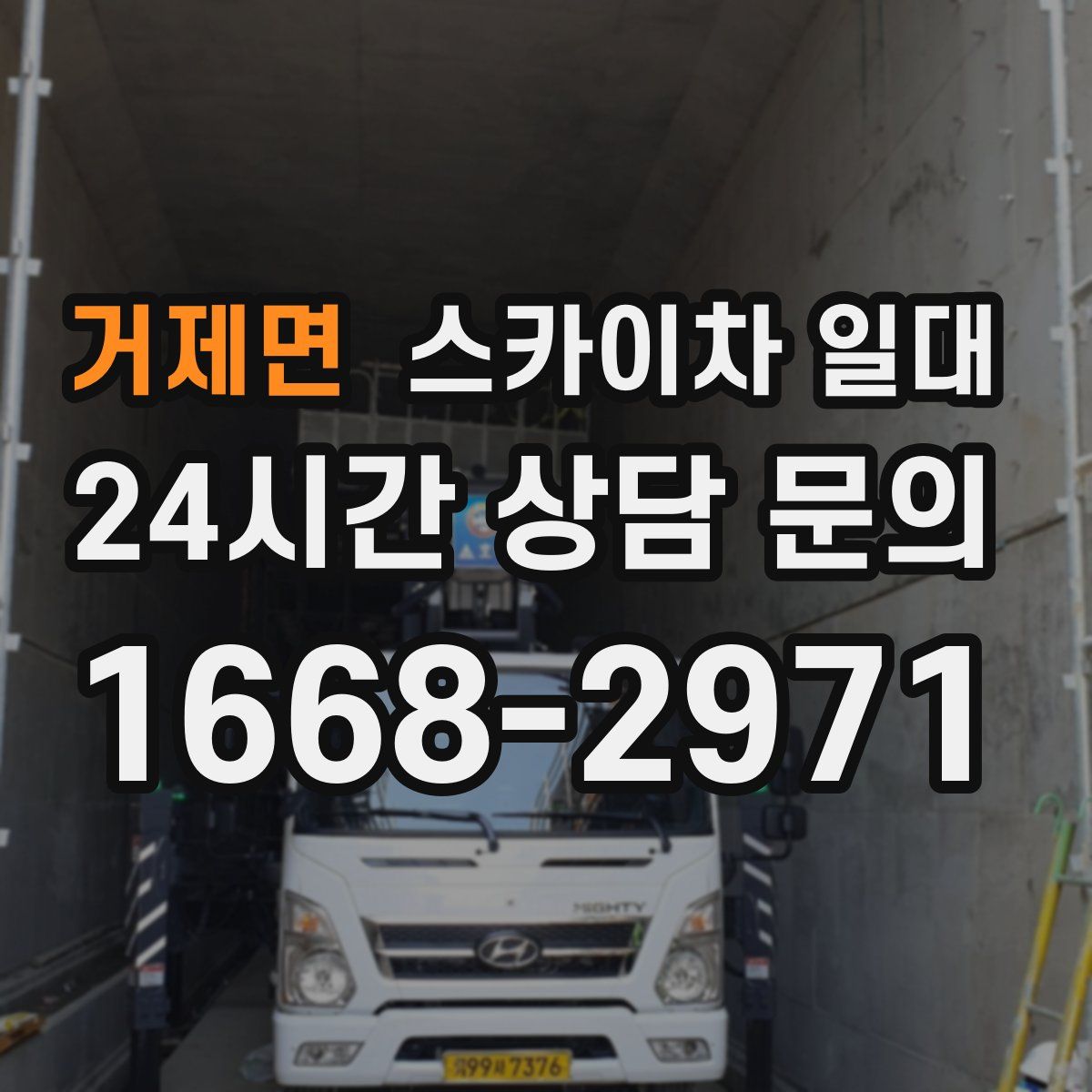 거제면 스카이차 일대