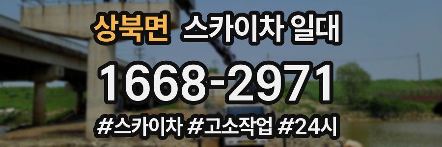 상북면 스카이차 일대