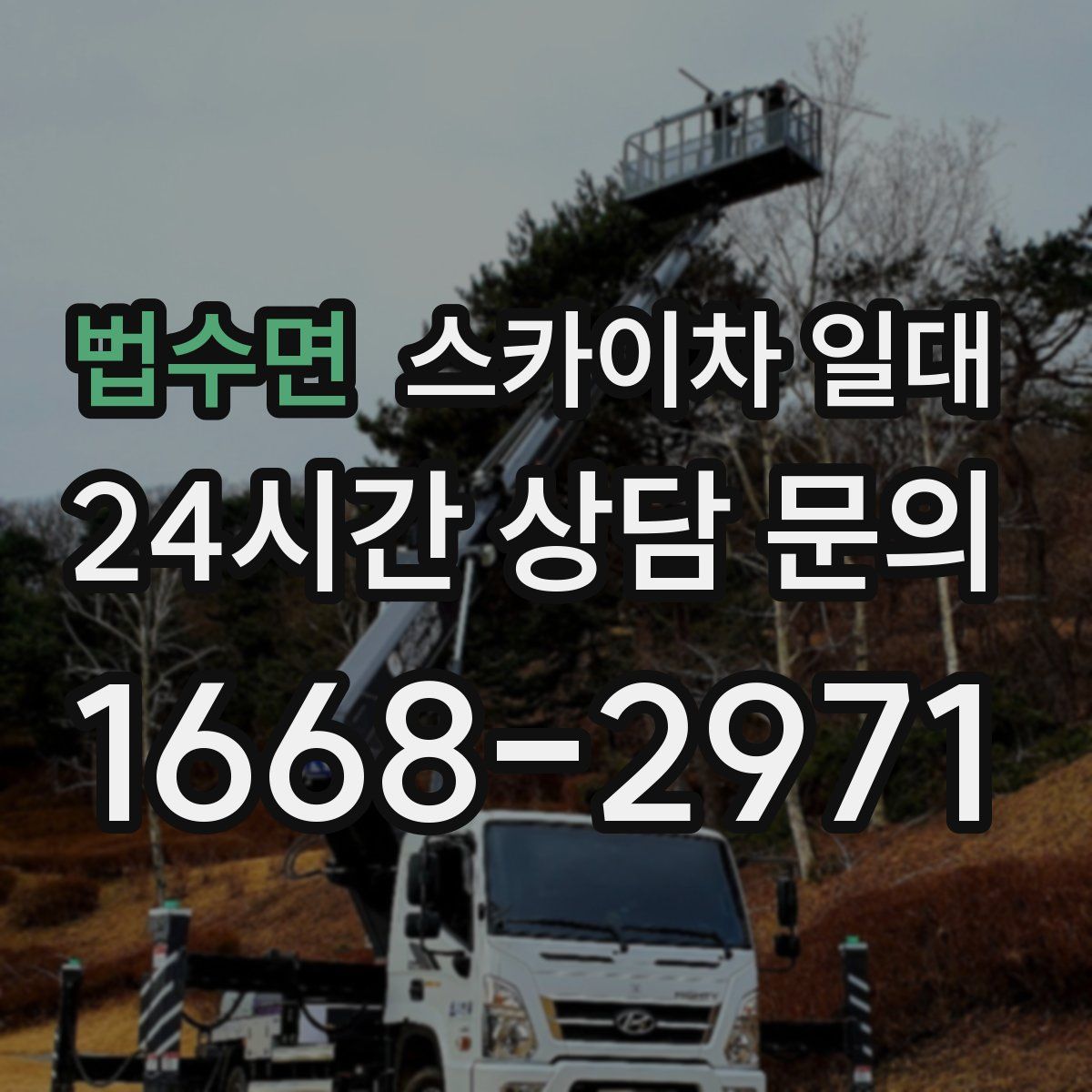 법수면 스카이차 일대