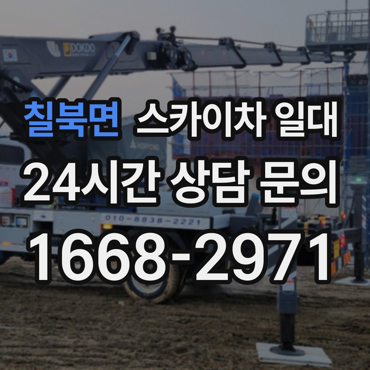 칠북면 스카이차 일대