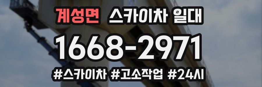 계성면 스카이차 일대