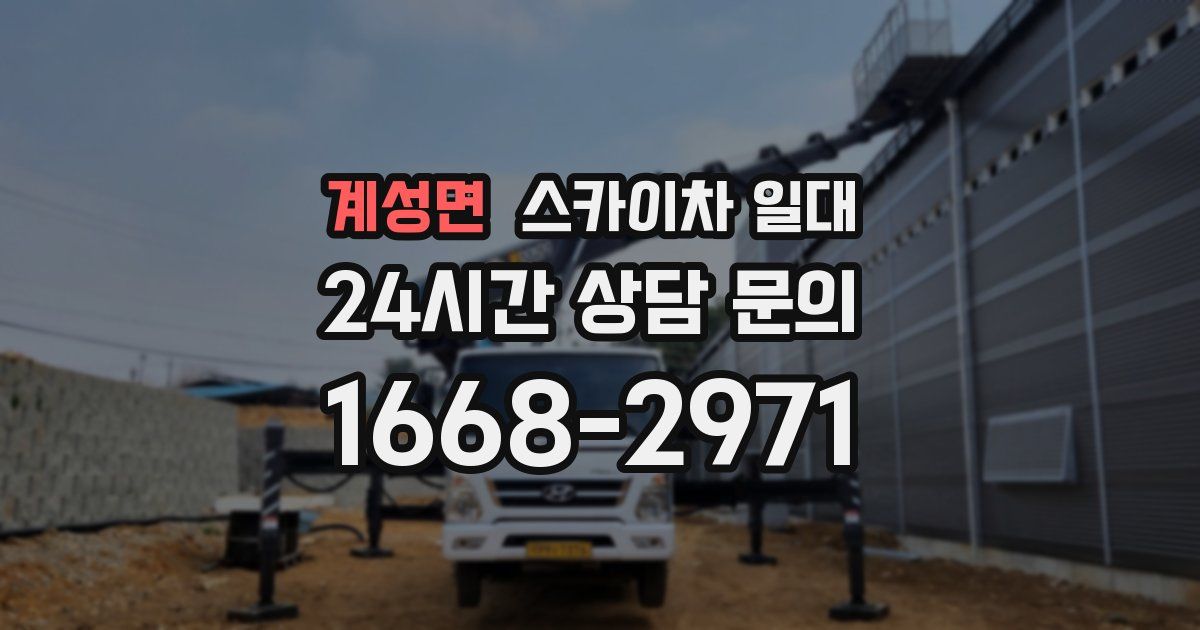 계성면 스카이차 일대
