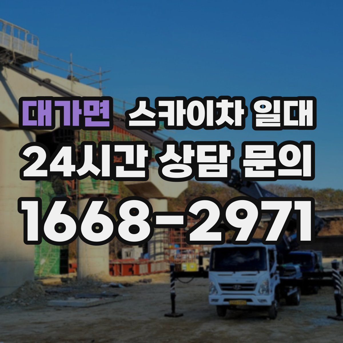 대가면 스카이차 일대