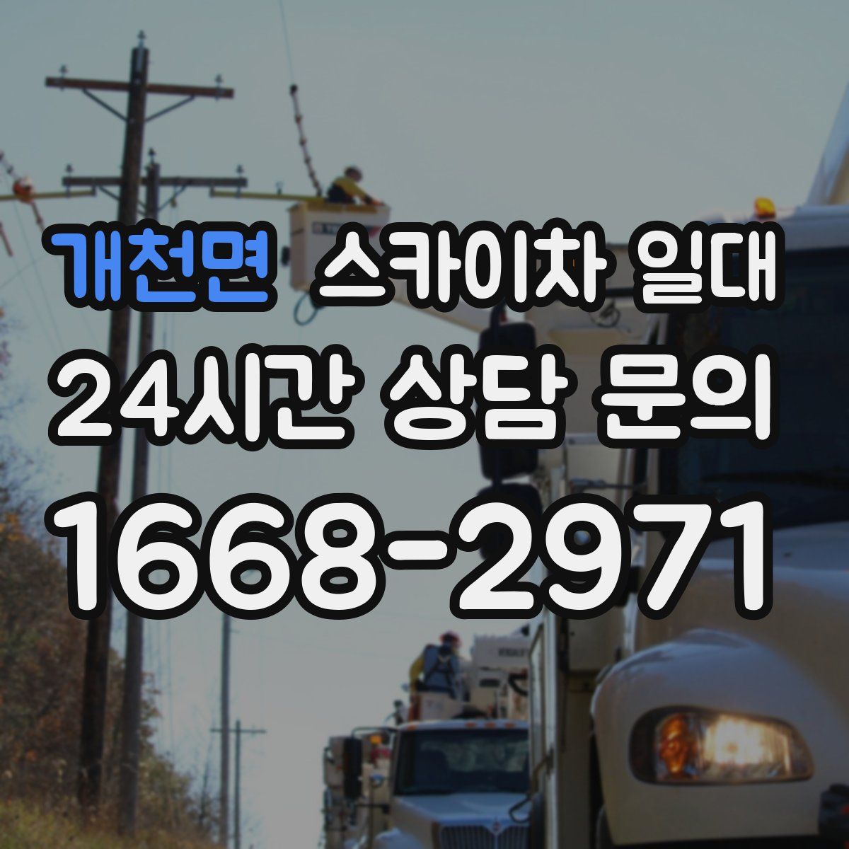 개천면 스카이차 일대