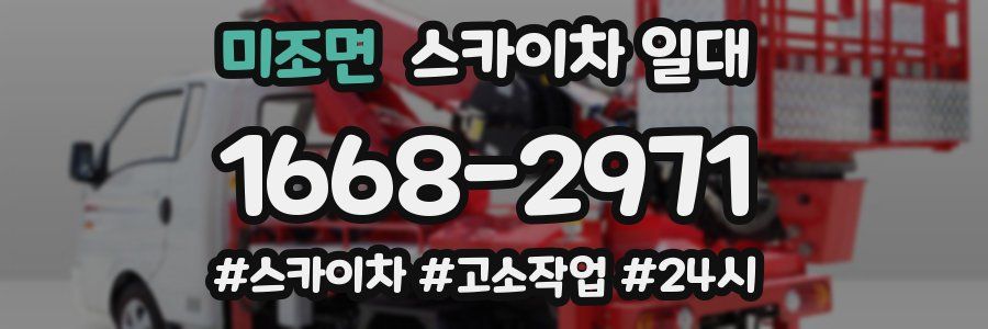 미조면 스카이차 일대