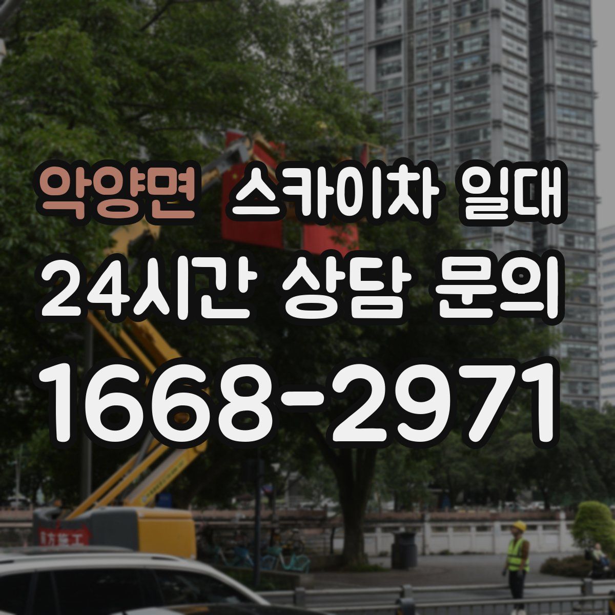 악양면 스카이차 일대