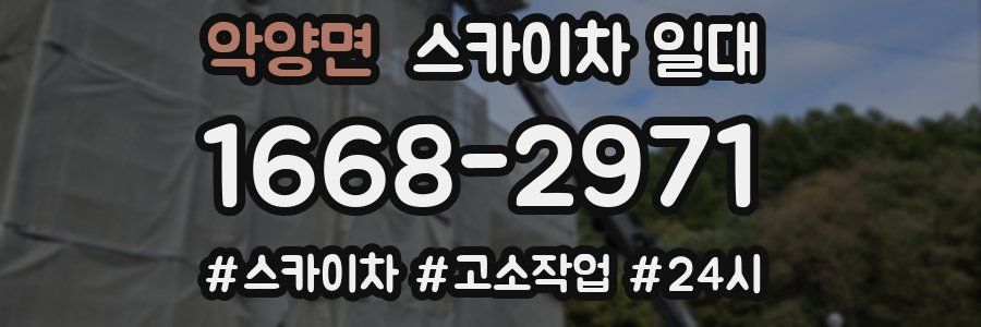 악양면 스카이차 일대