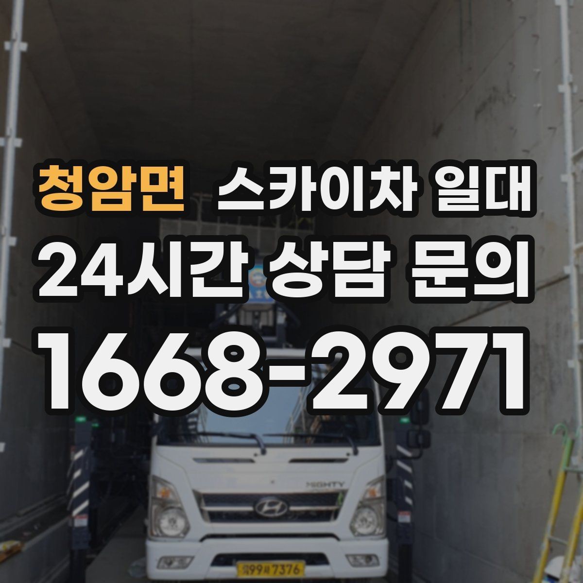 청암면 스카이차 일대 초보자가 알아야 할 기본 사항