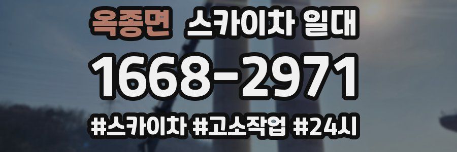 옥종면 스카이차 일대