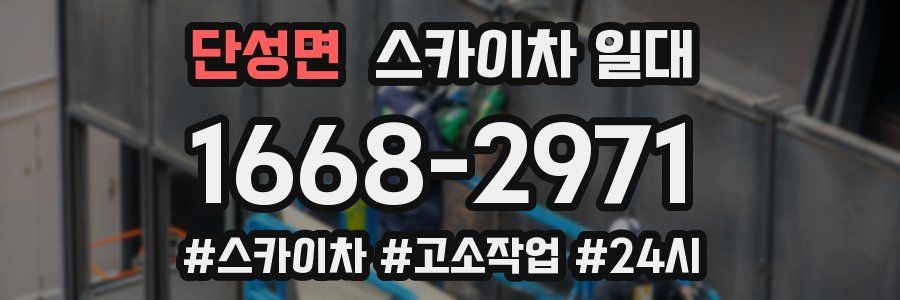 단성면 스카이차 일대