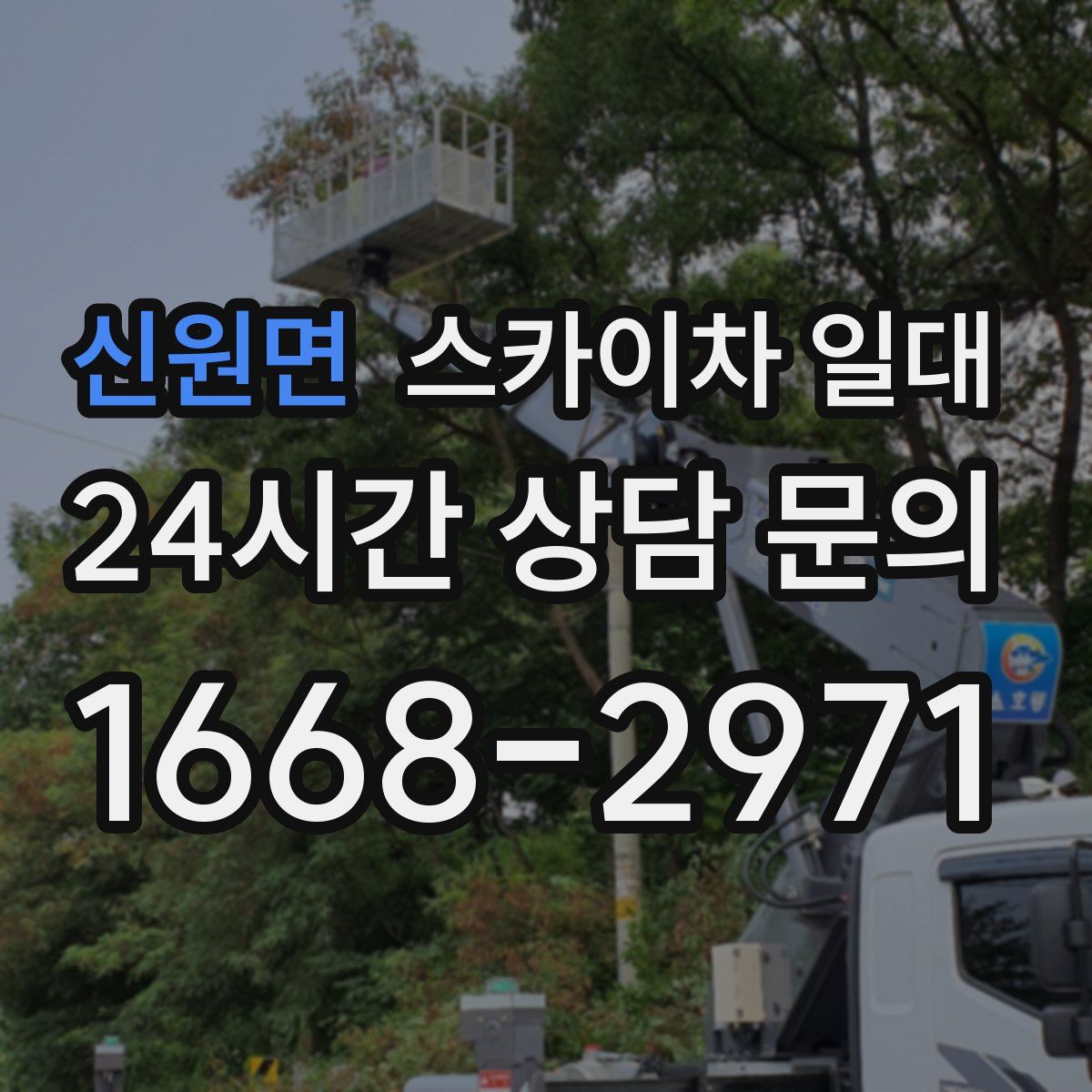 신원면 스카이차 일대
