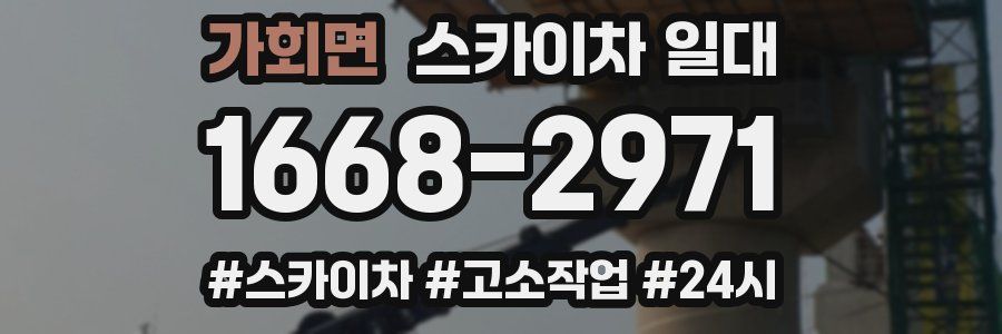 가회면 스카이차 일대