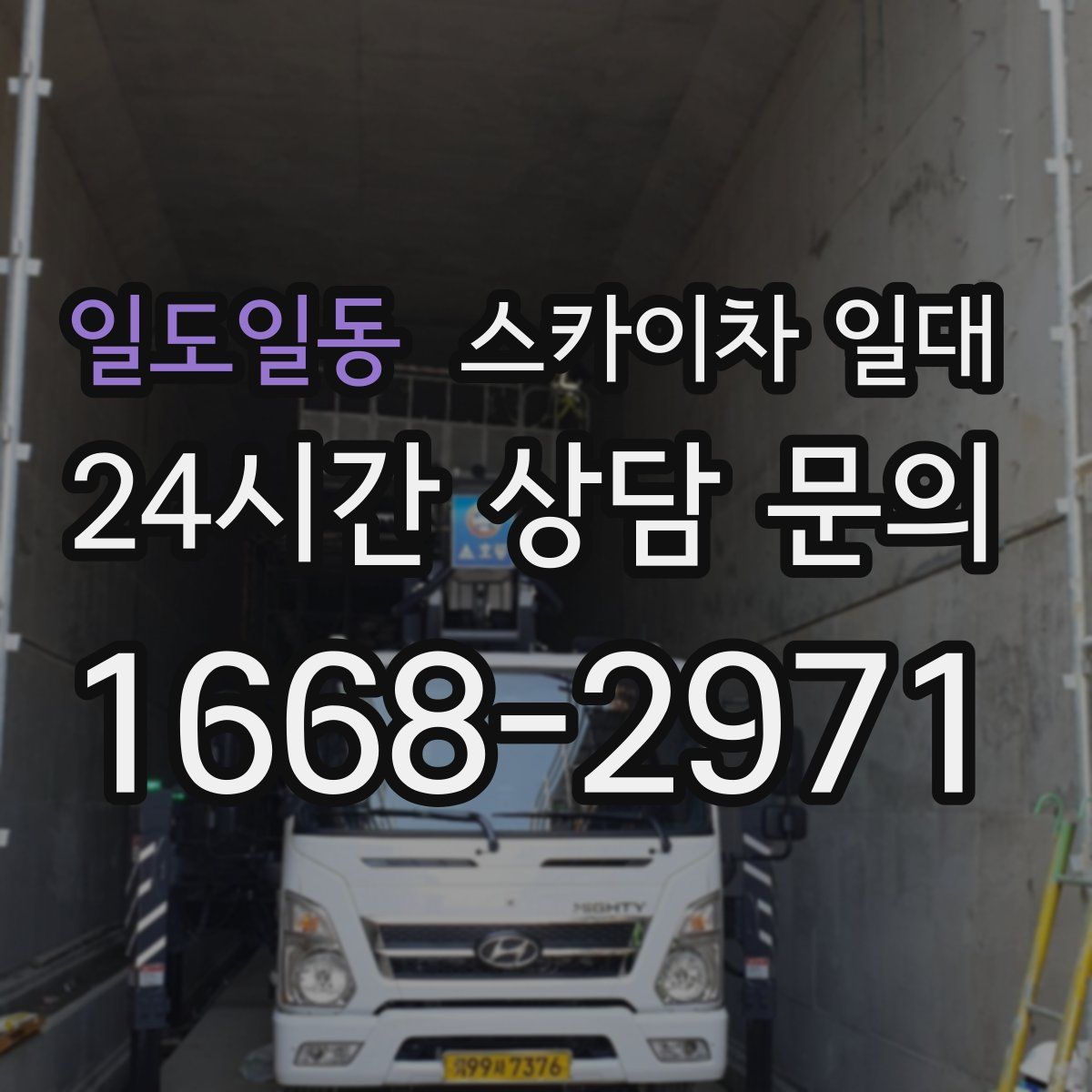 일도일동 스카이차 일대