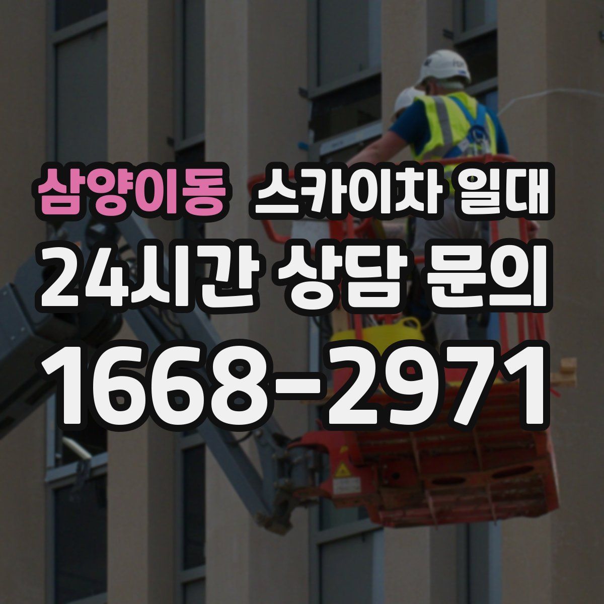 삼양이동 스카이차 일대