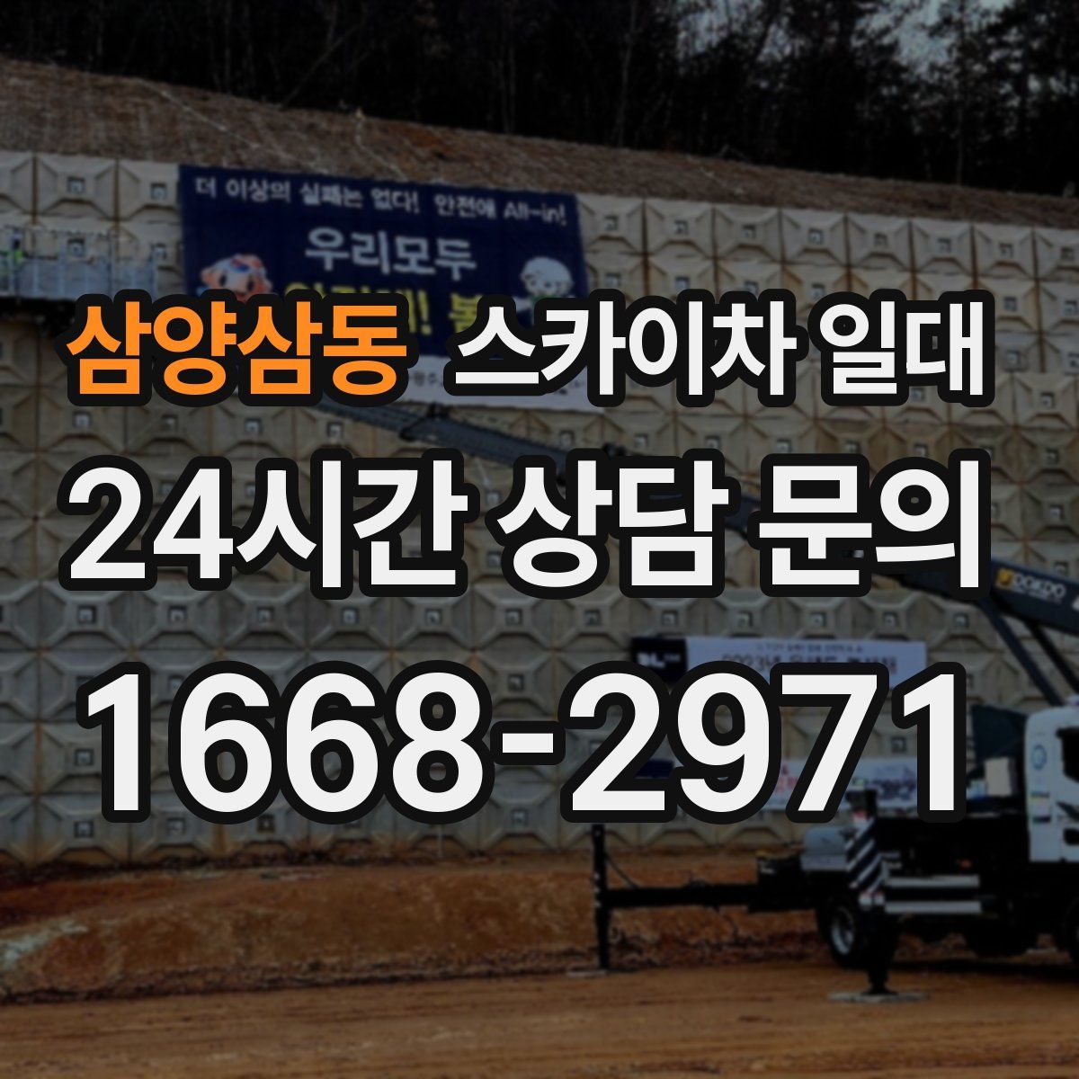 삼양삼동 스카이차 일대