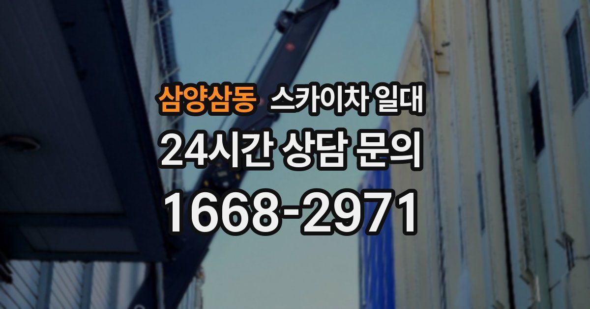 삼양삼동 스카이차 일대