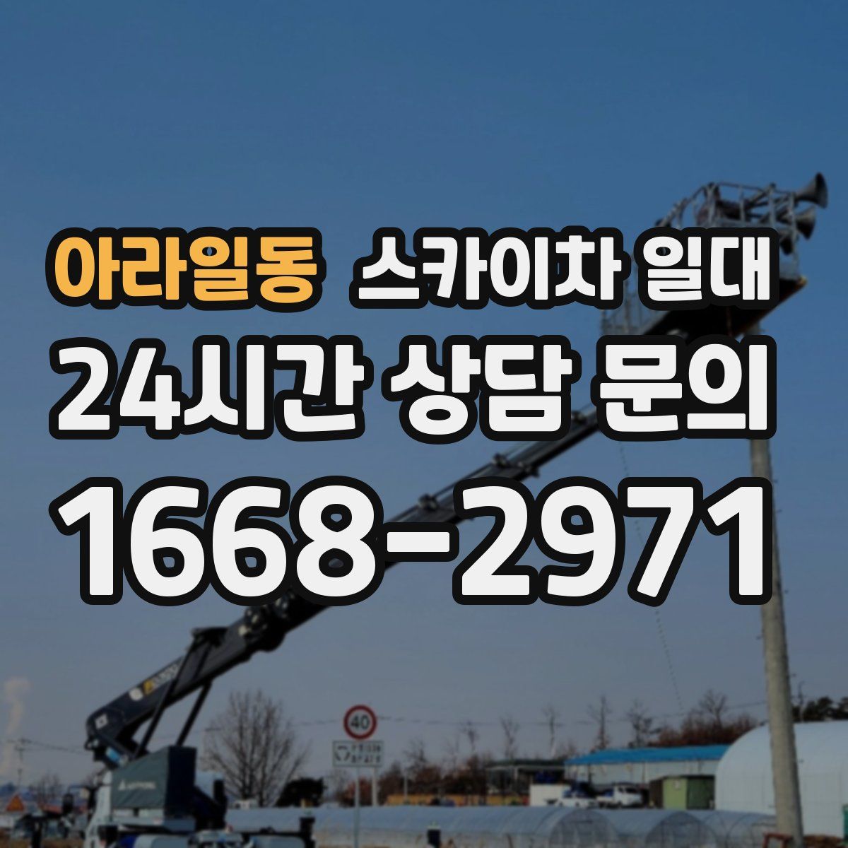아라일동 스카이차 일대