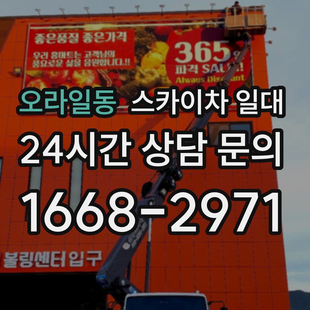 오라일동 스카이차 일대