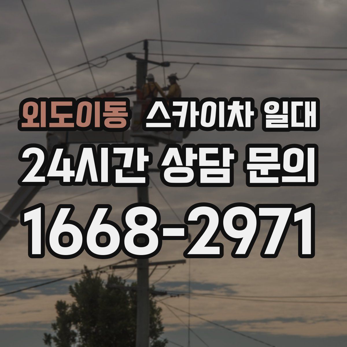 외도이동 스카이차 일대