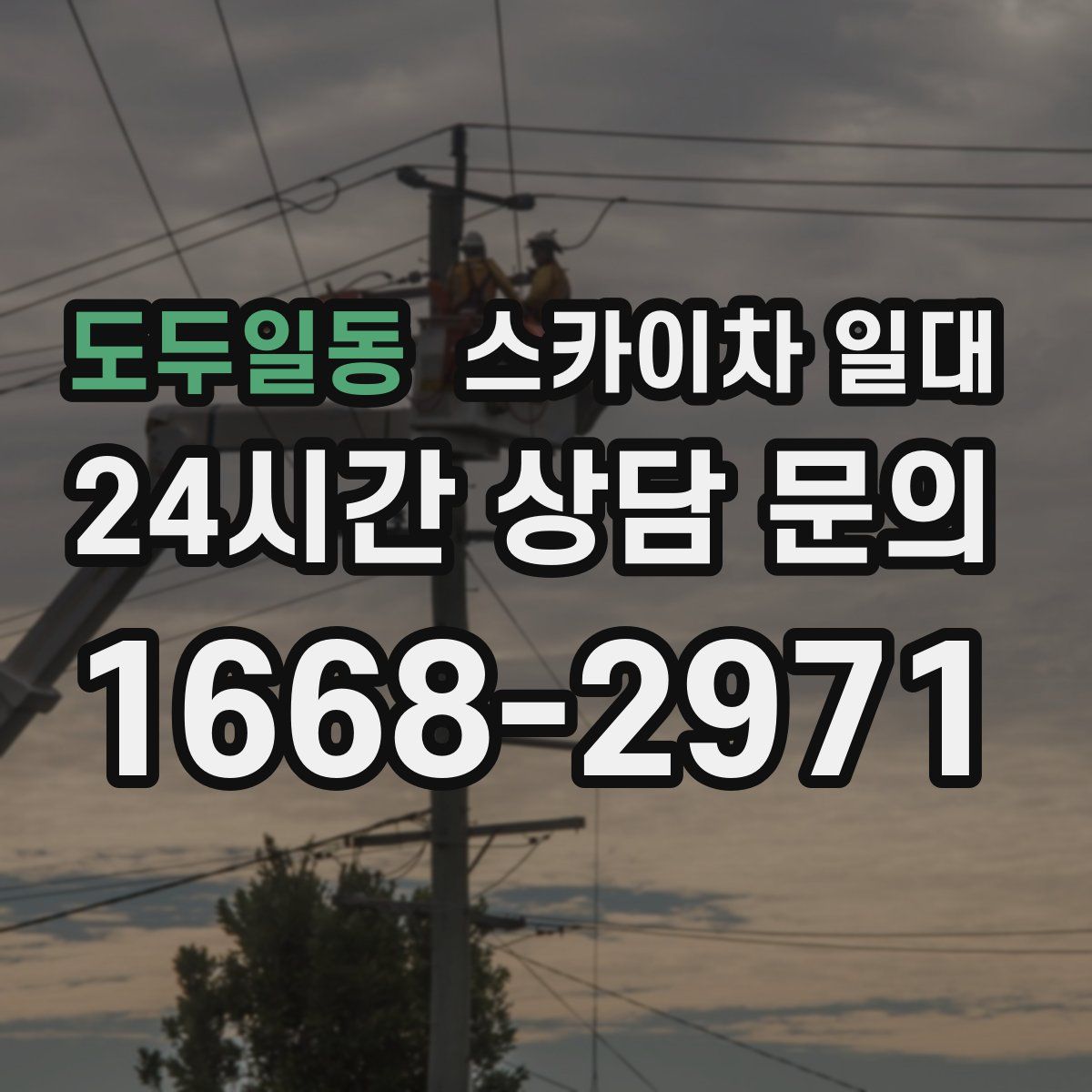 도두일동 스카이차 일대