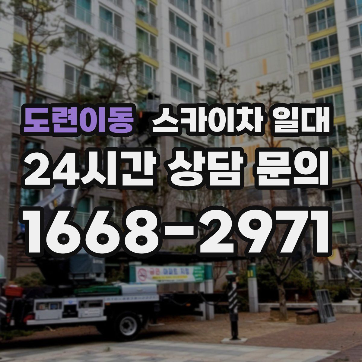 도련이동 스카이차 일대