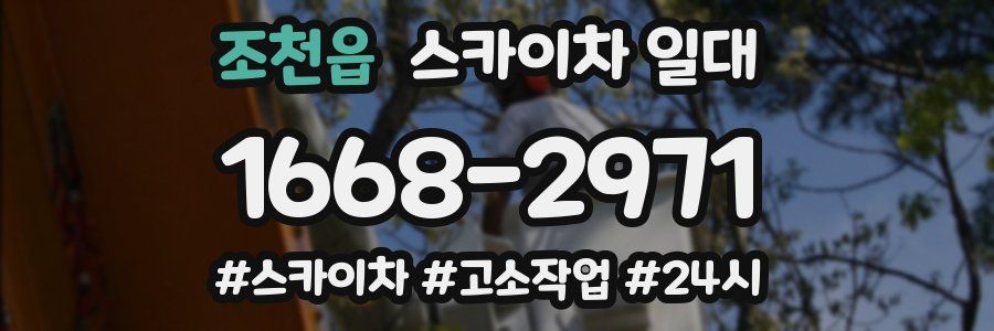 조천읍 스카이차 일대