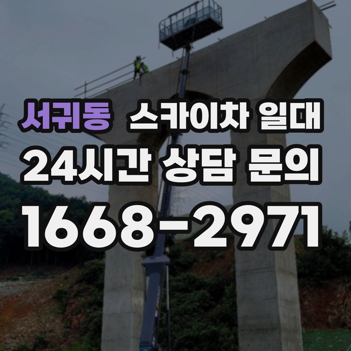 서귀동 스카이차 일대