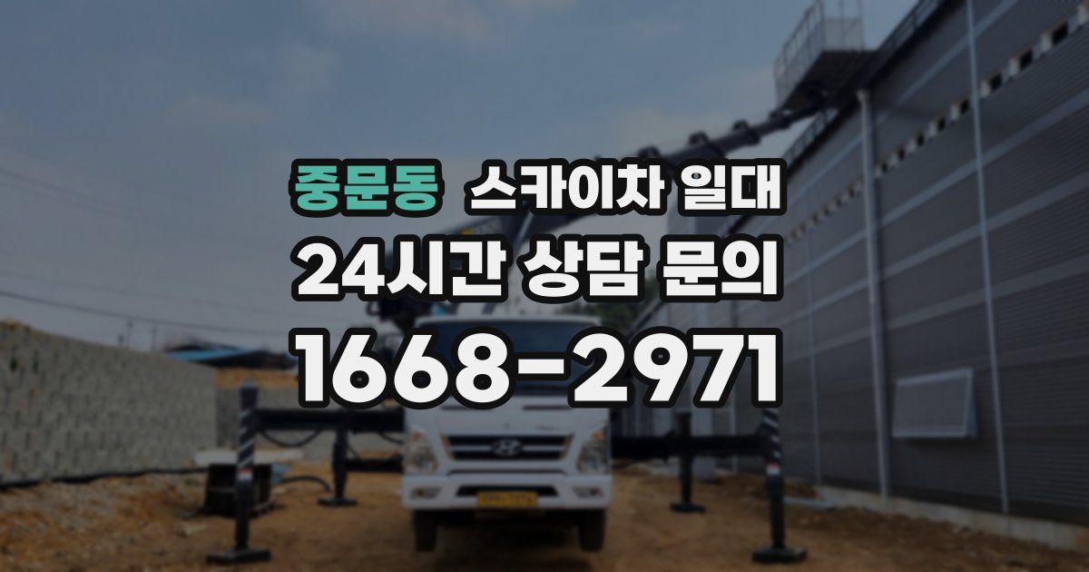 중문동 스카이차 일대