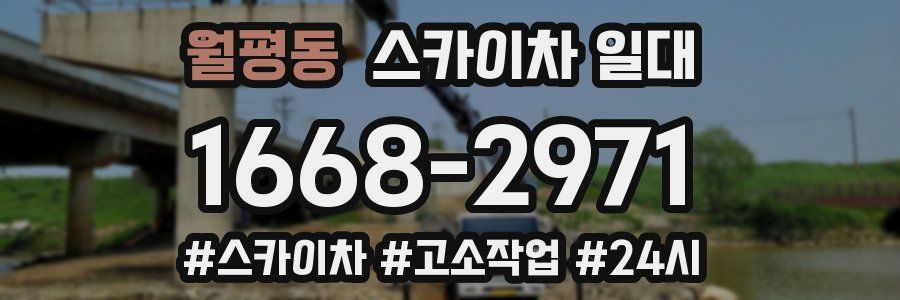 월평동 스카이차 일대