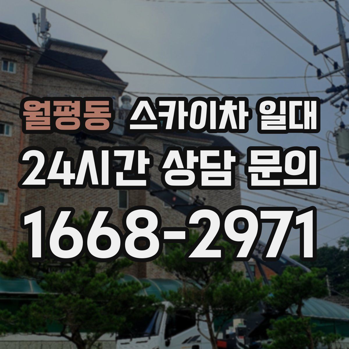 월평동 스카이차 일대