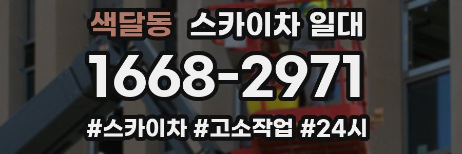 색달동 스카이차 일대