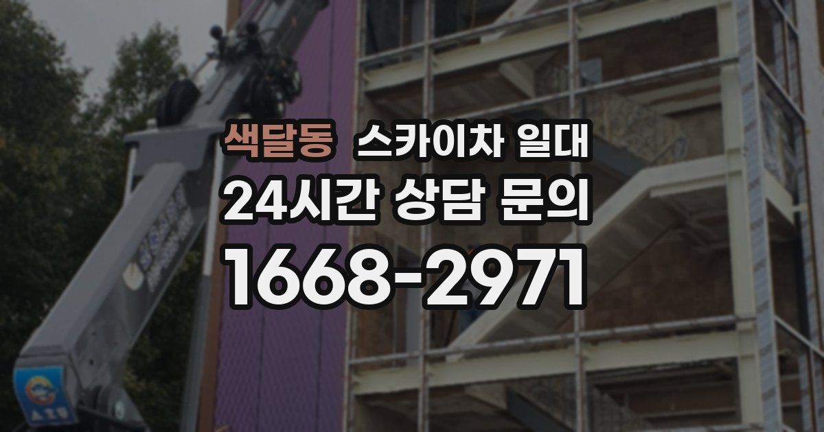 색달동 스카이차 일대