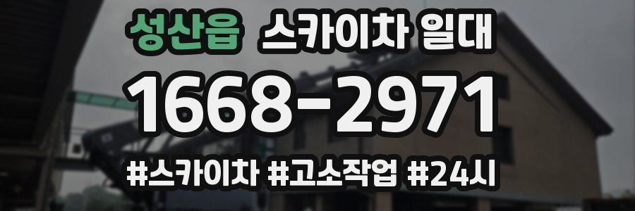 성산읍 스카이차 일대