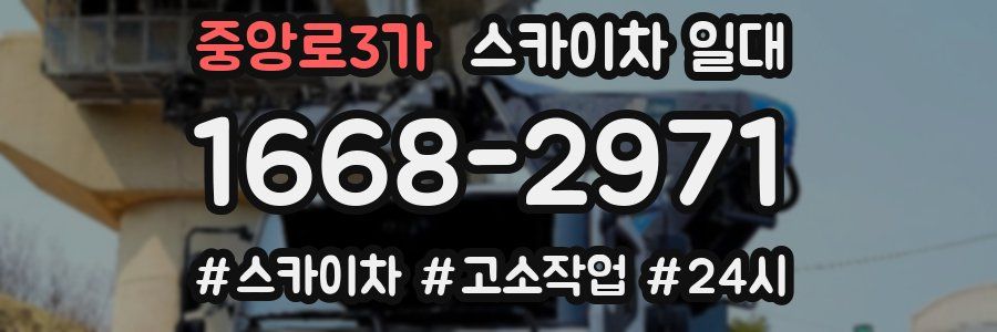 중앙로3가 스카이차 일대