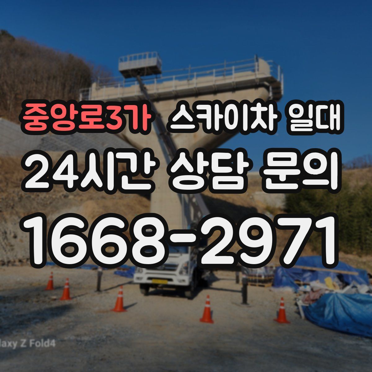 중앙로3가 스카이차 일대
