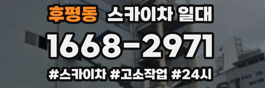 후평동 스카이차 일대
