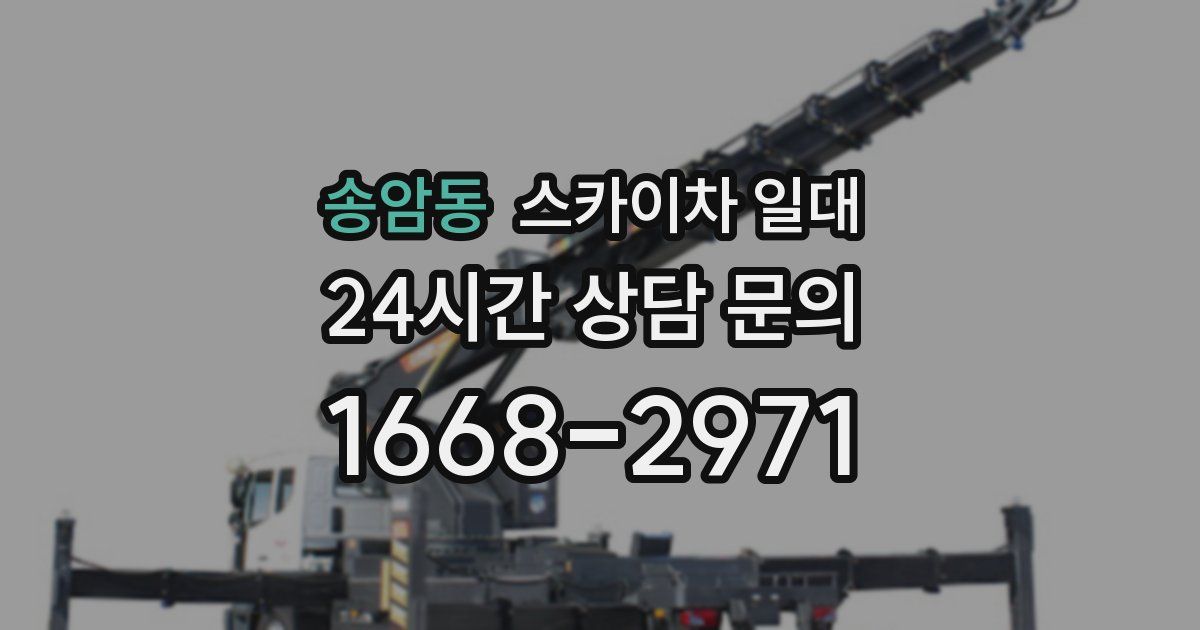 송암동 스카이차 일대