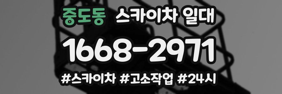 중도동 스카이차 일대