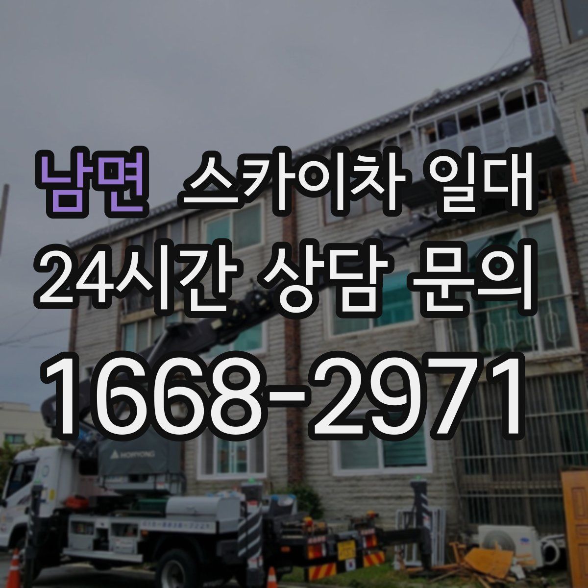 남면 스카이차 일대